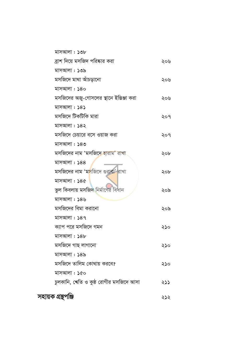 পাতা 16