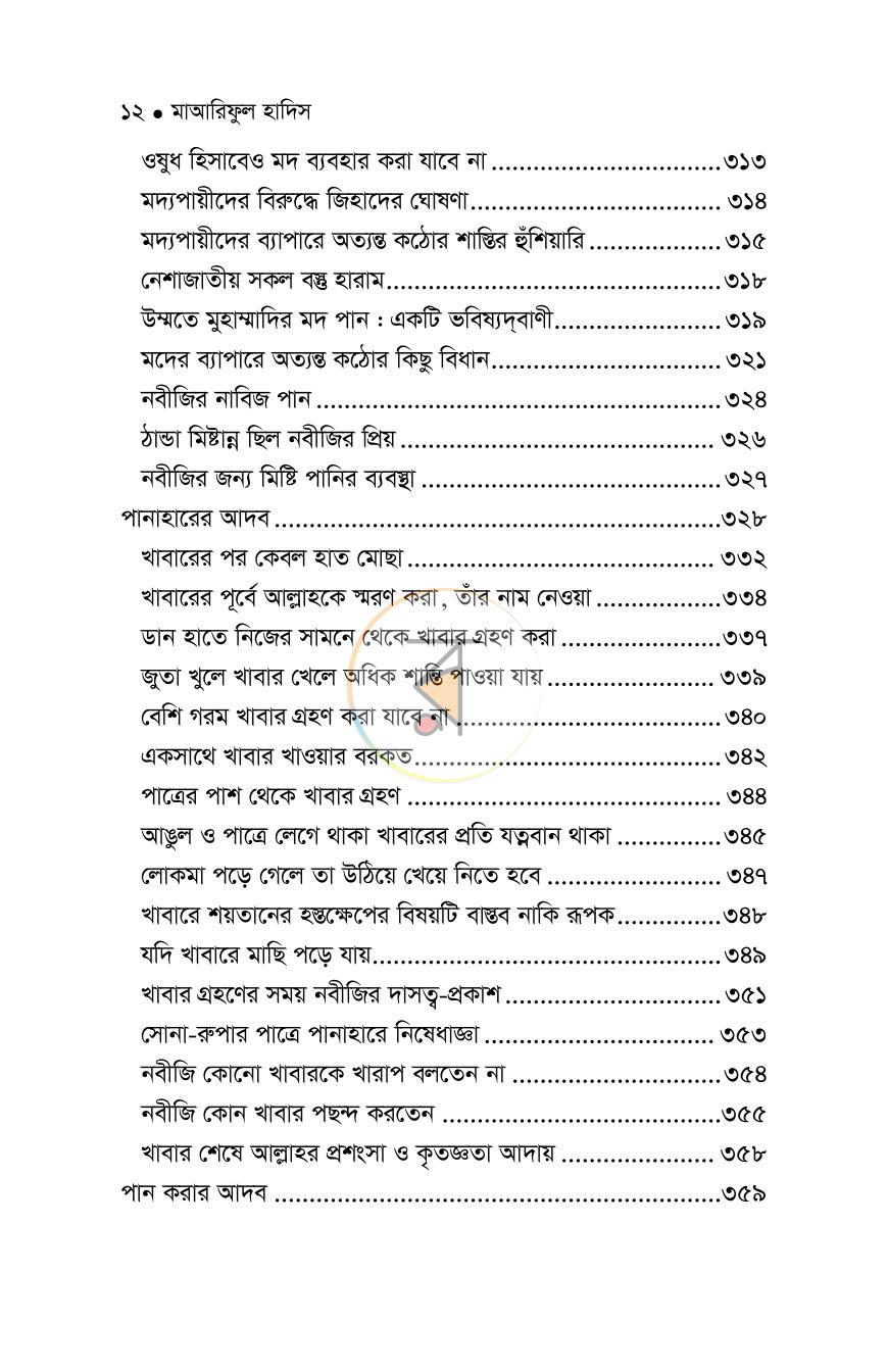 পাতা 98
