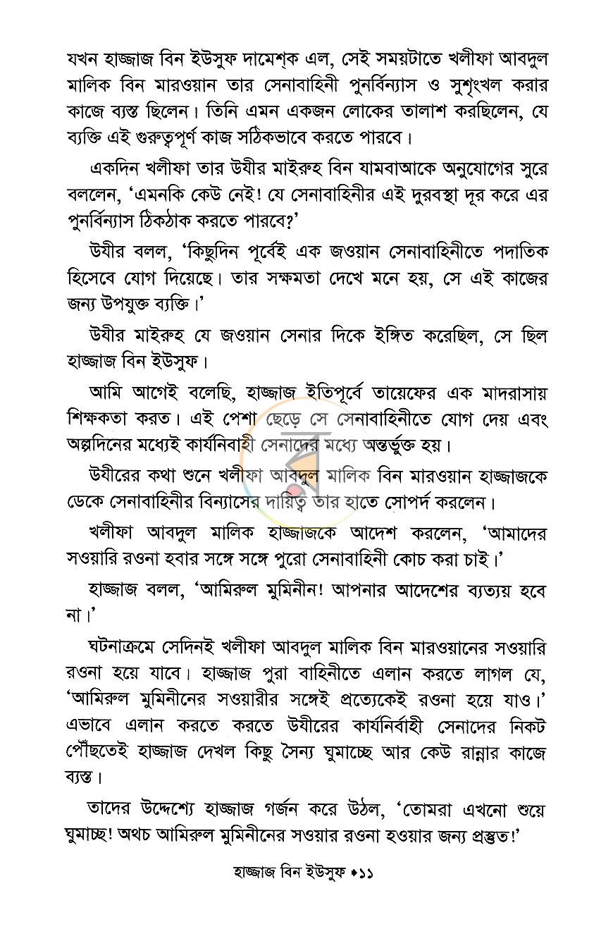 পাতা 7