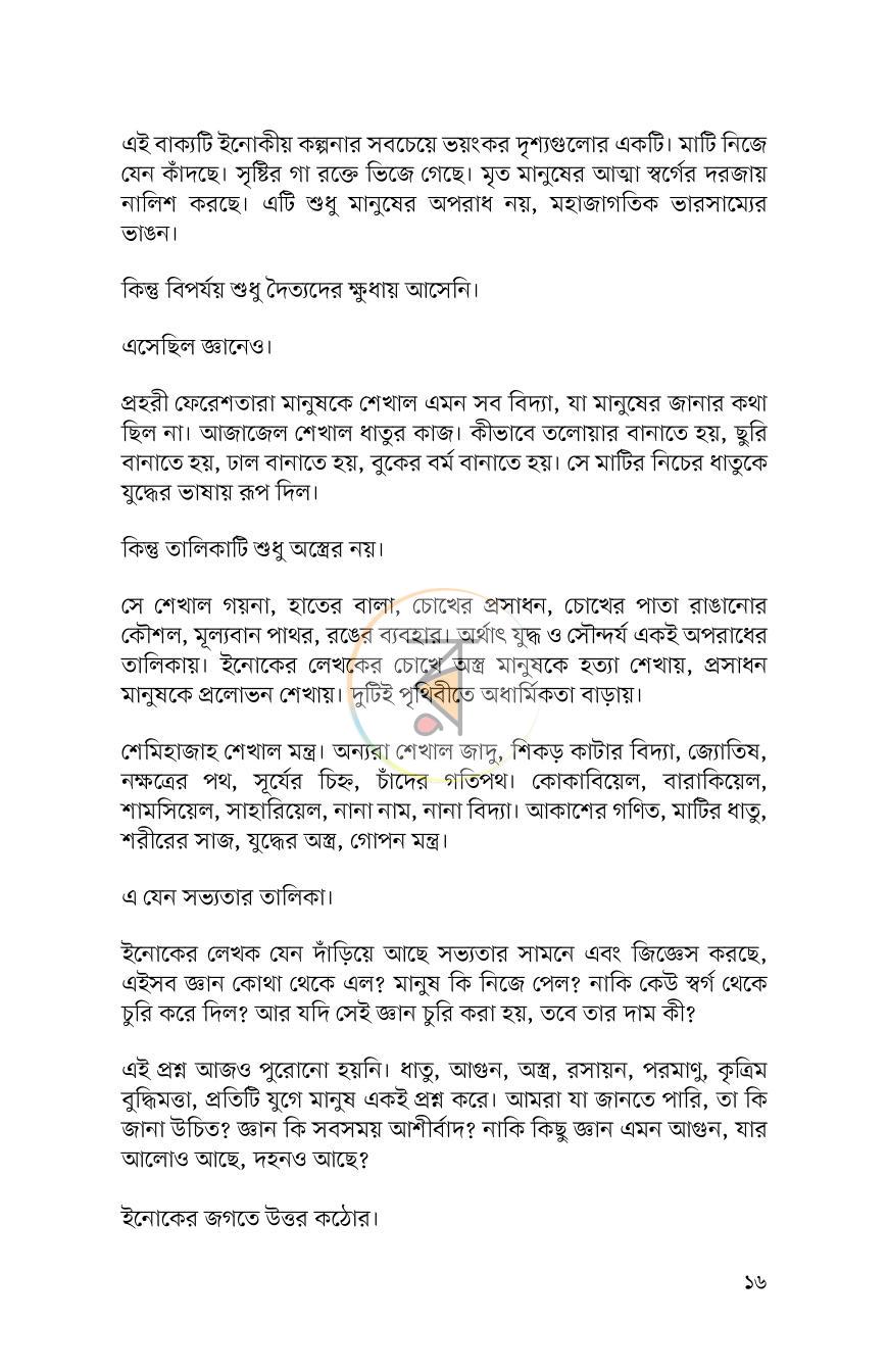 পাতা 13