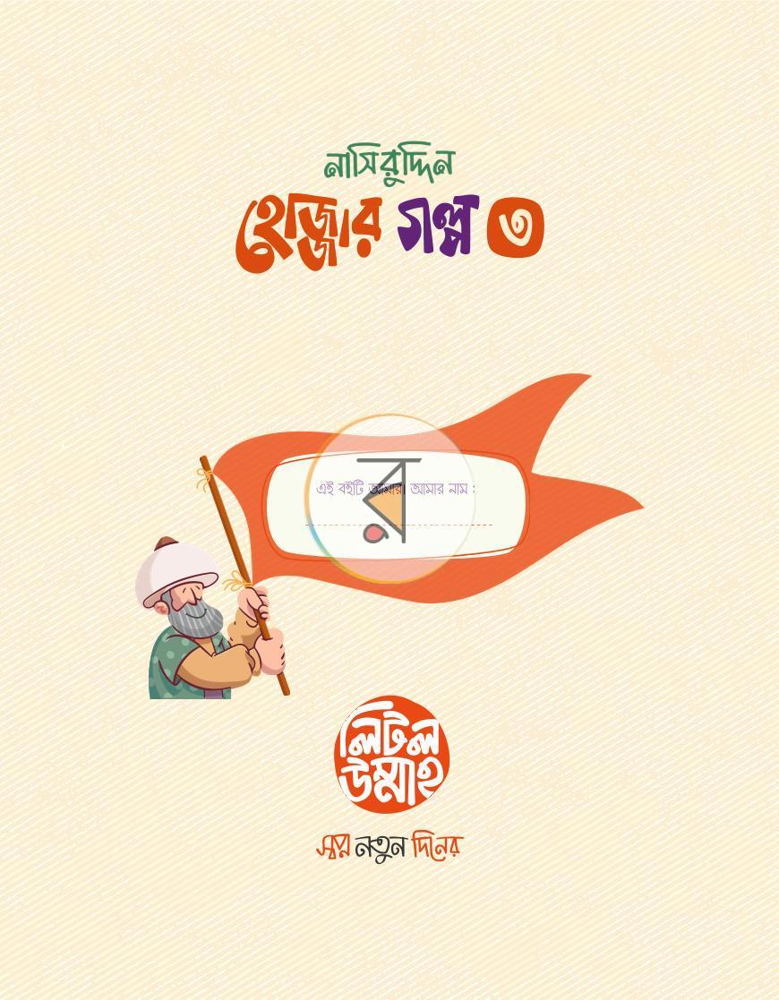 পাতা 11