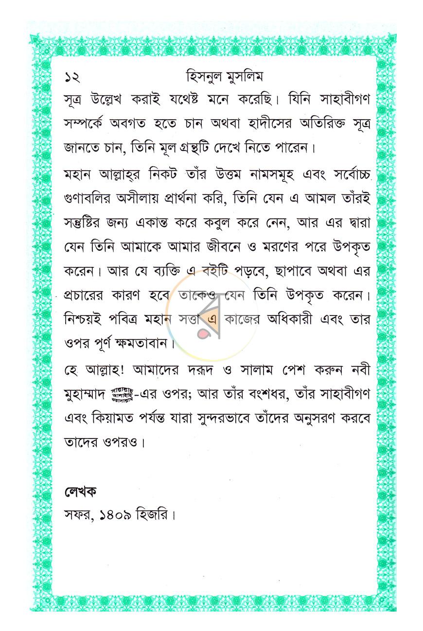 পাতা 7