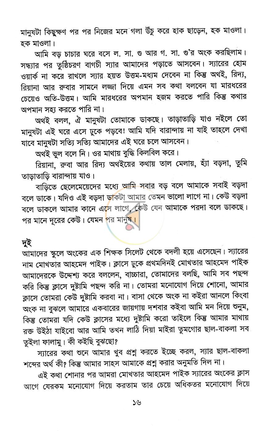 পাতা 8