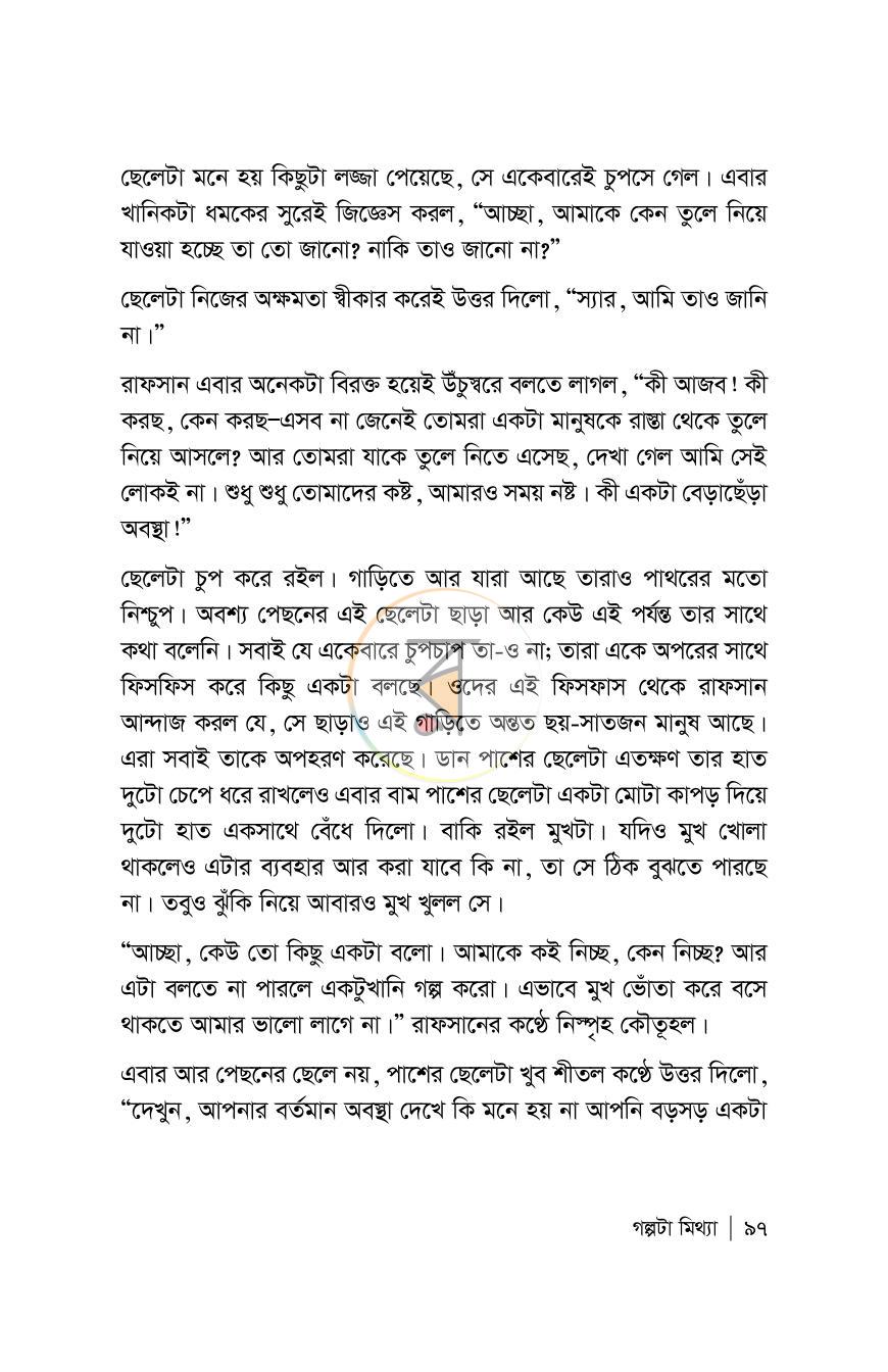 পাতা 97