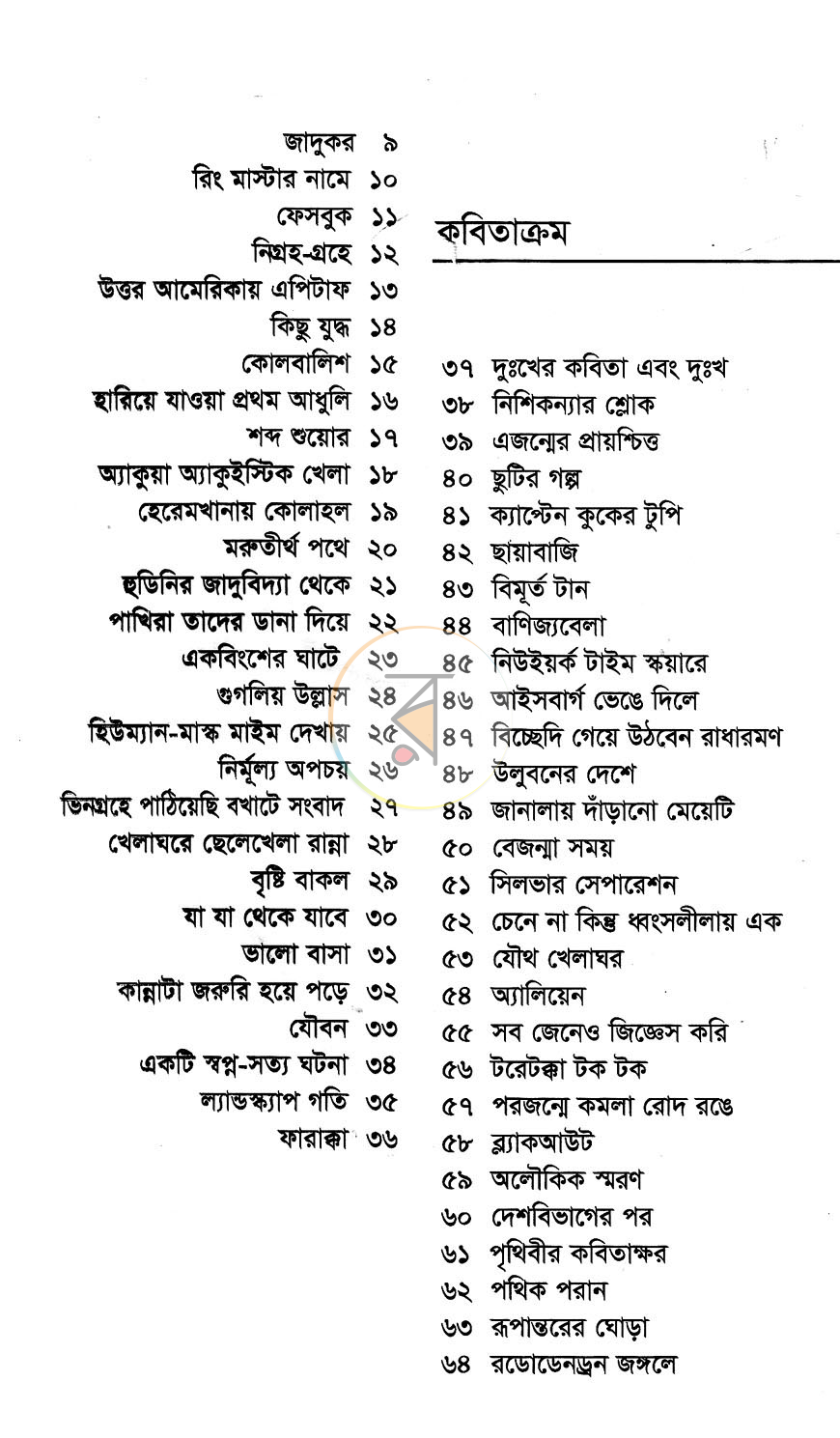পাতা 3