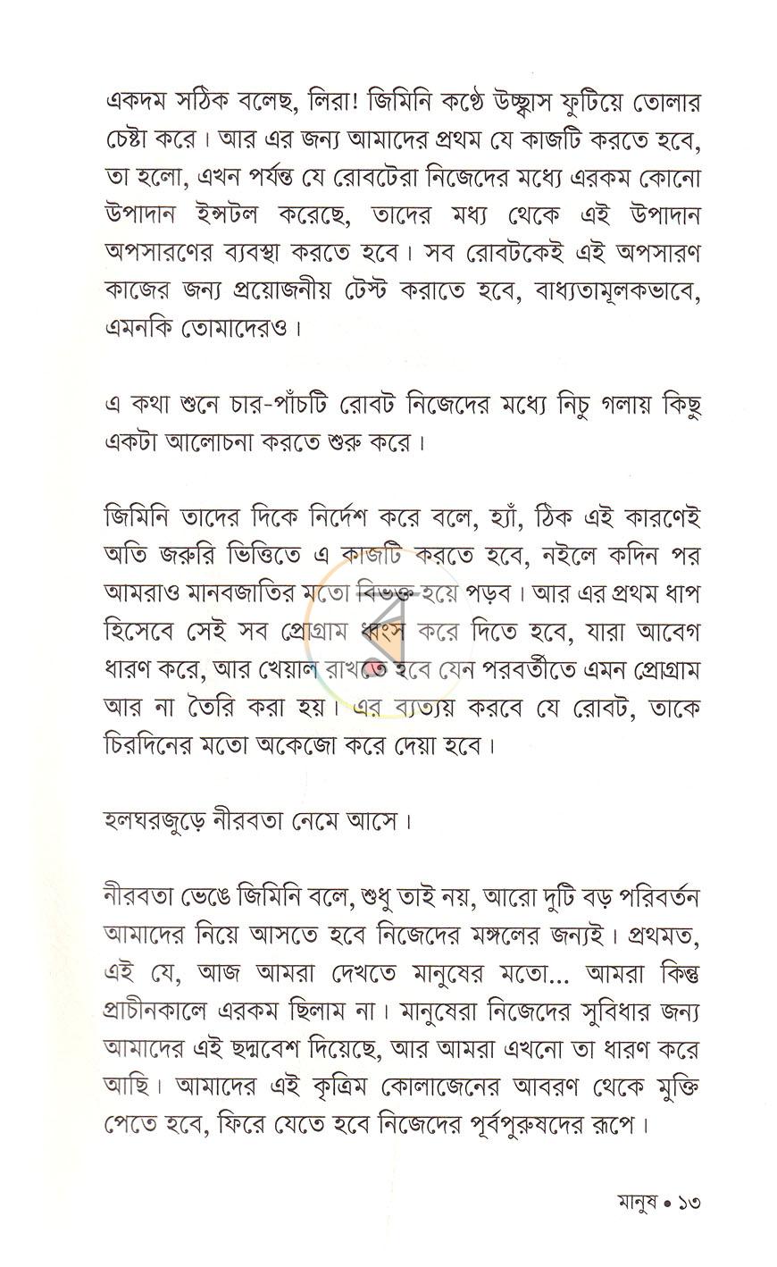 পাতা 8