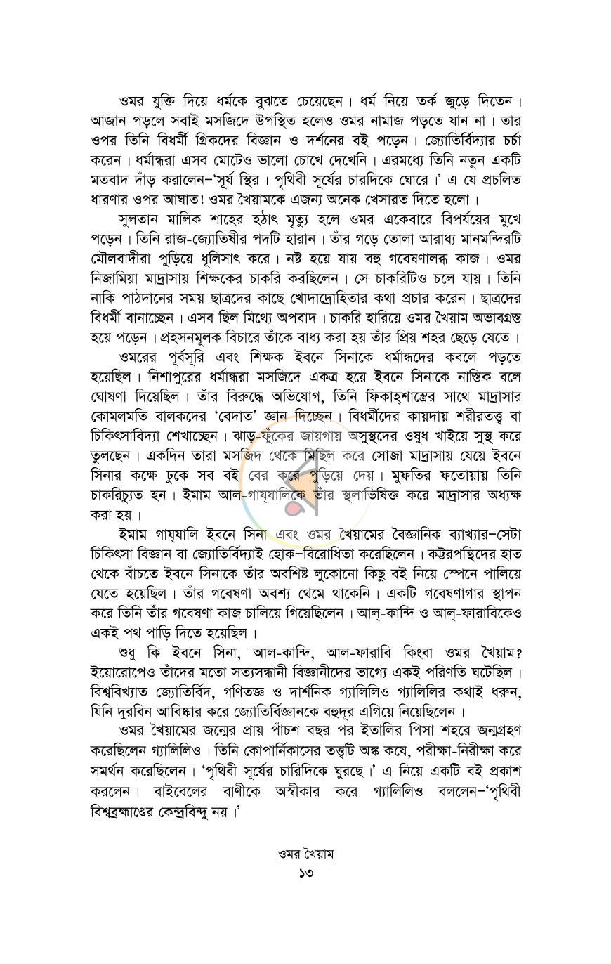 পাতা 9