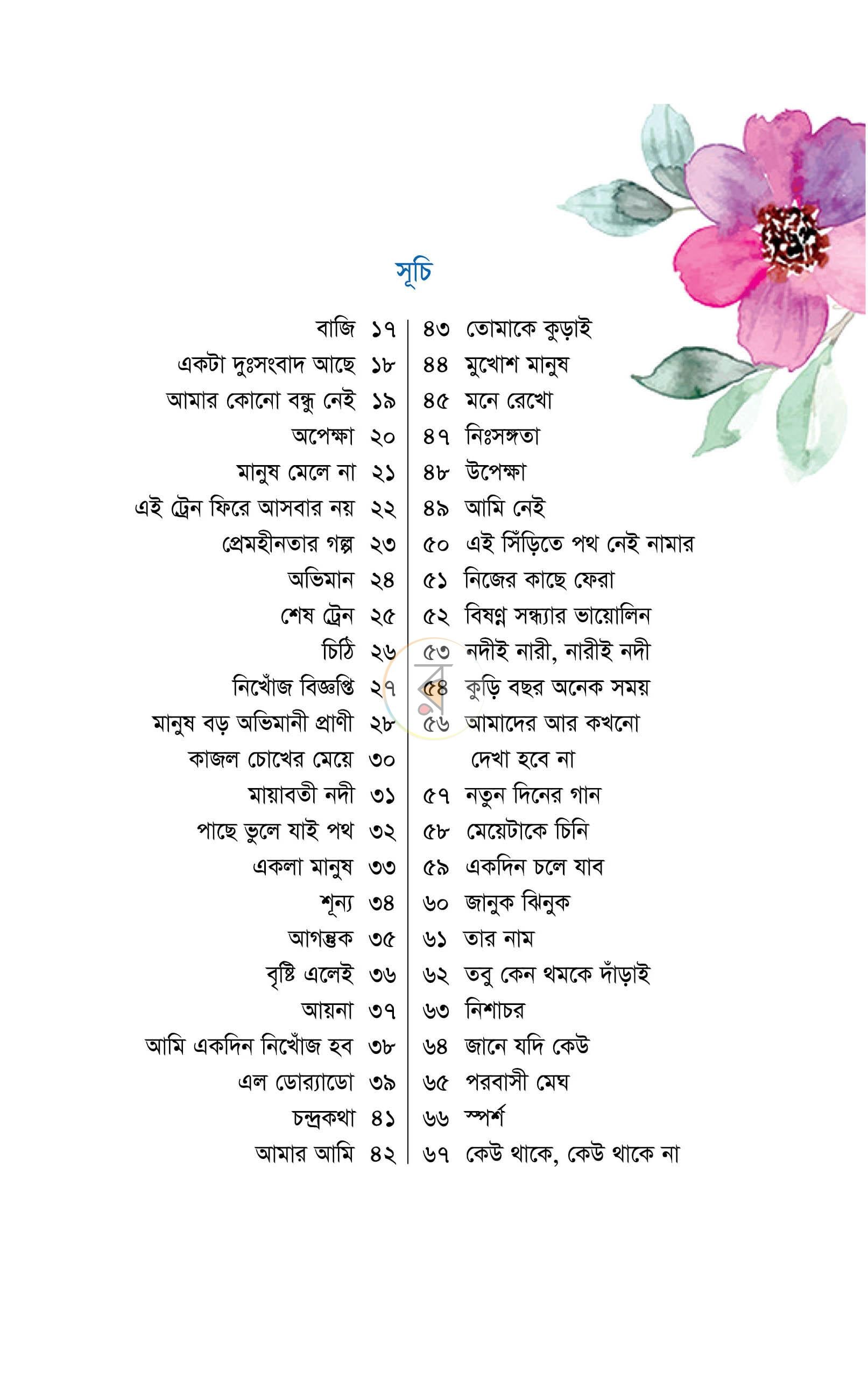 পাতা 10