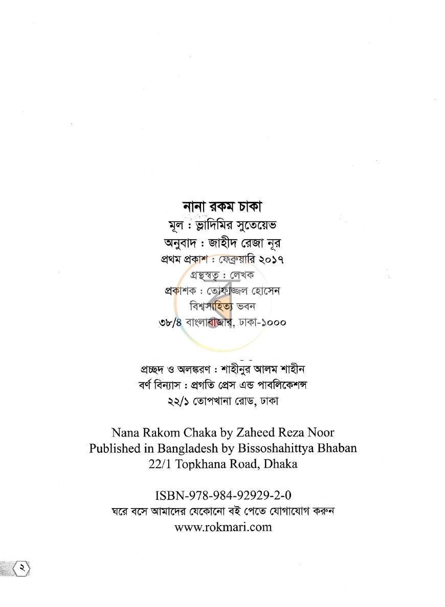 পাতা 2