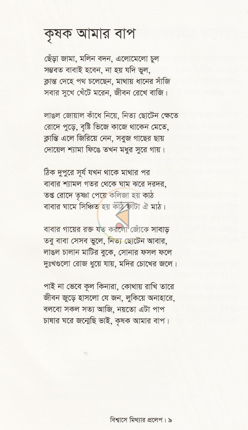 পাতা 6