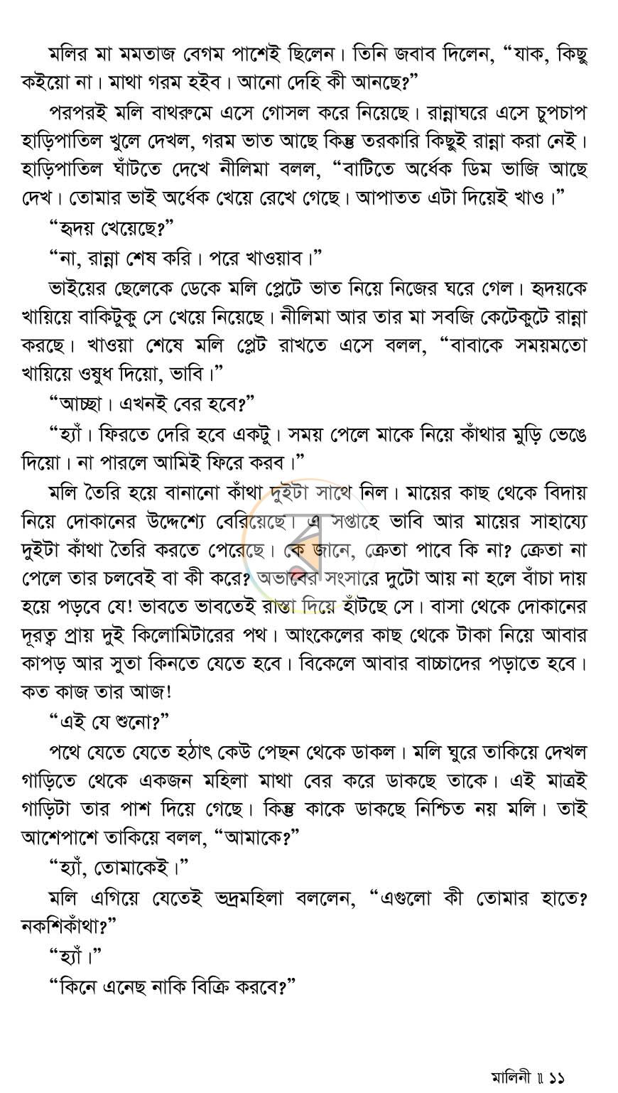 পাতা 8