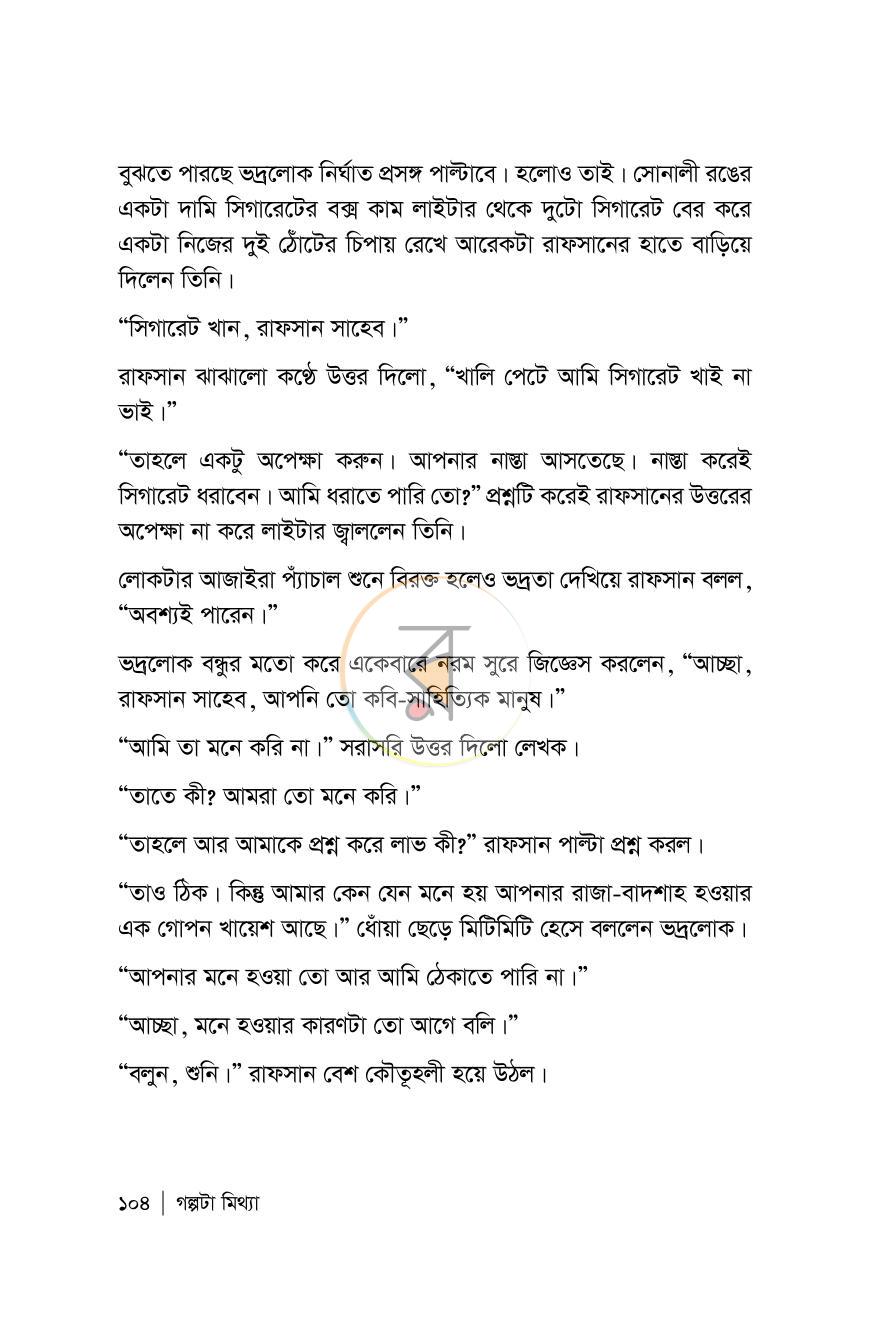 পাতা 104