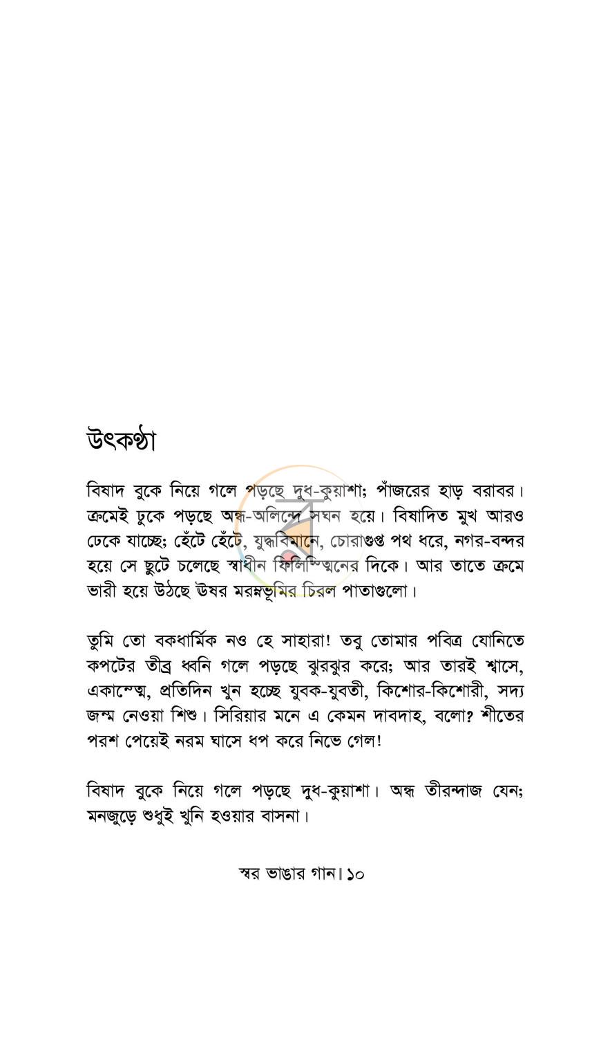 পাতা 7
