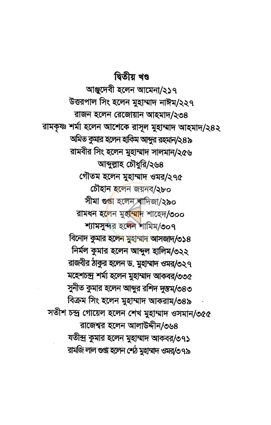 পাতা 6