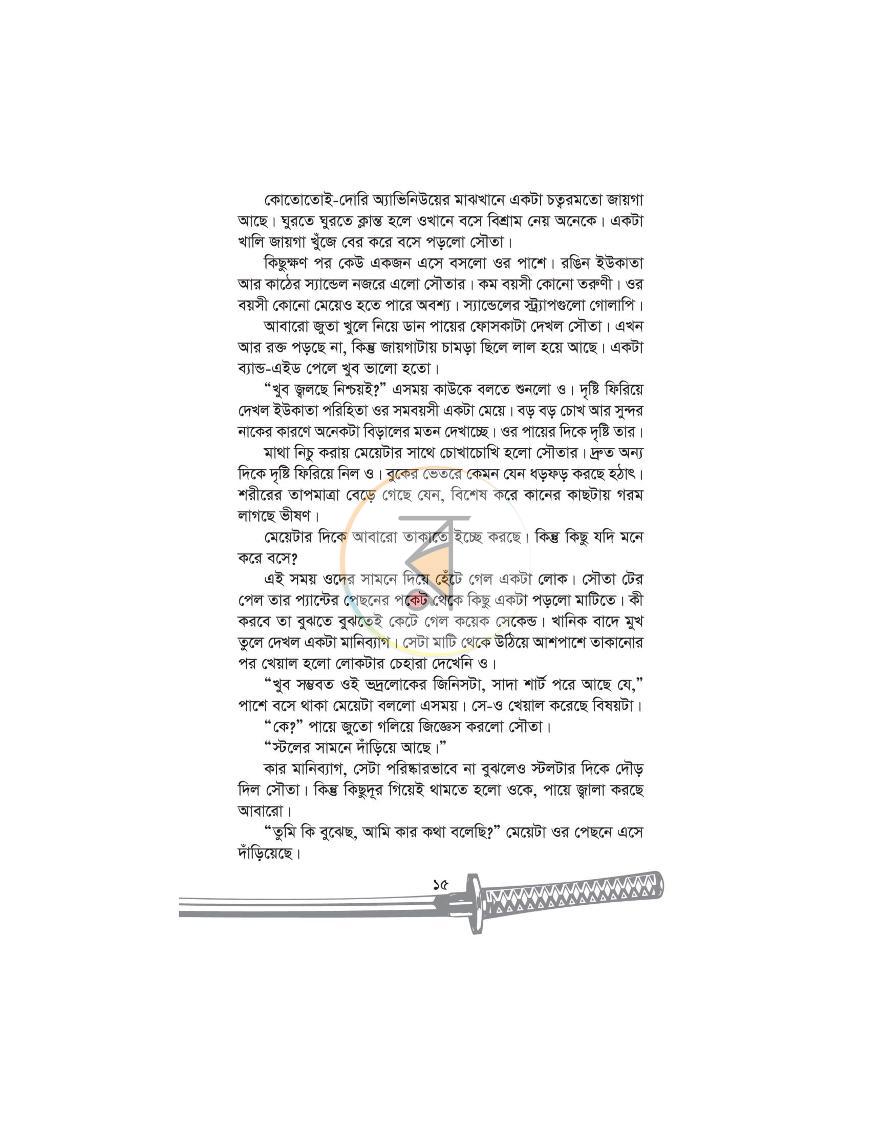 পাতা 8