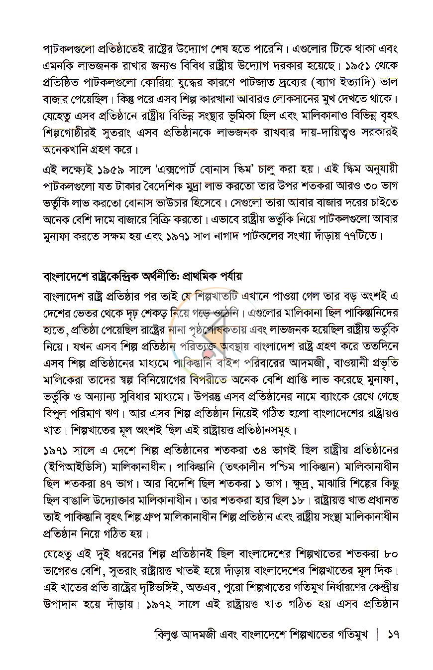 পাতা 8