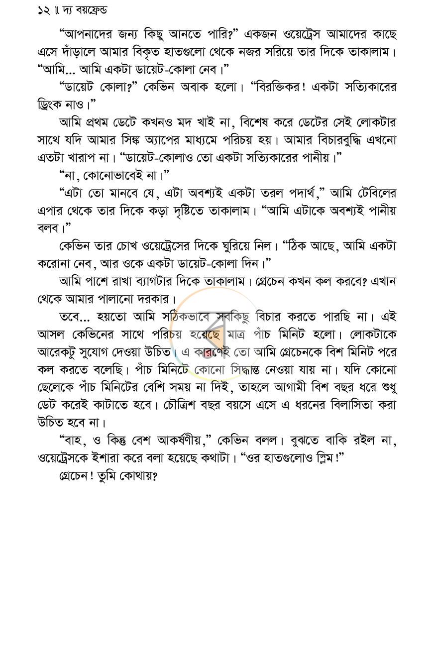 পাতা 8