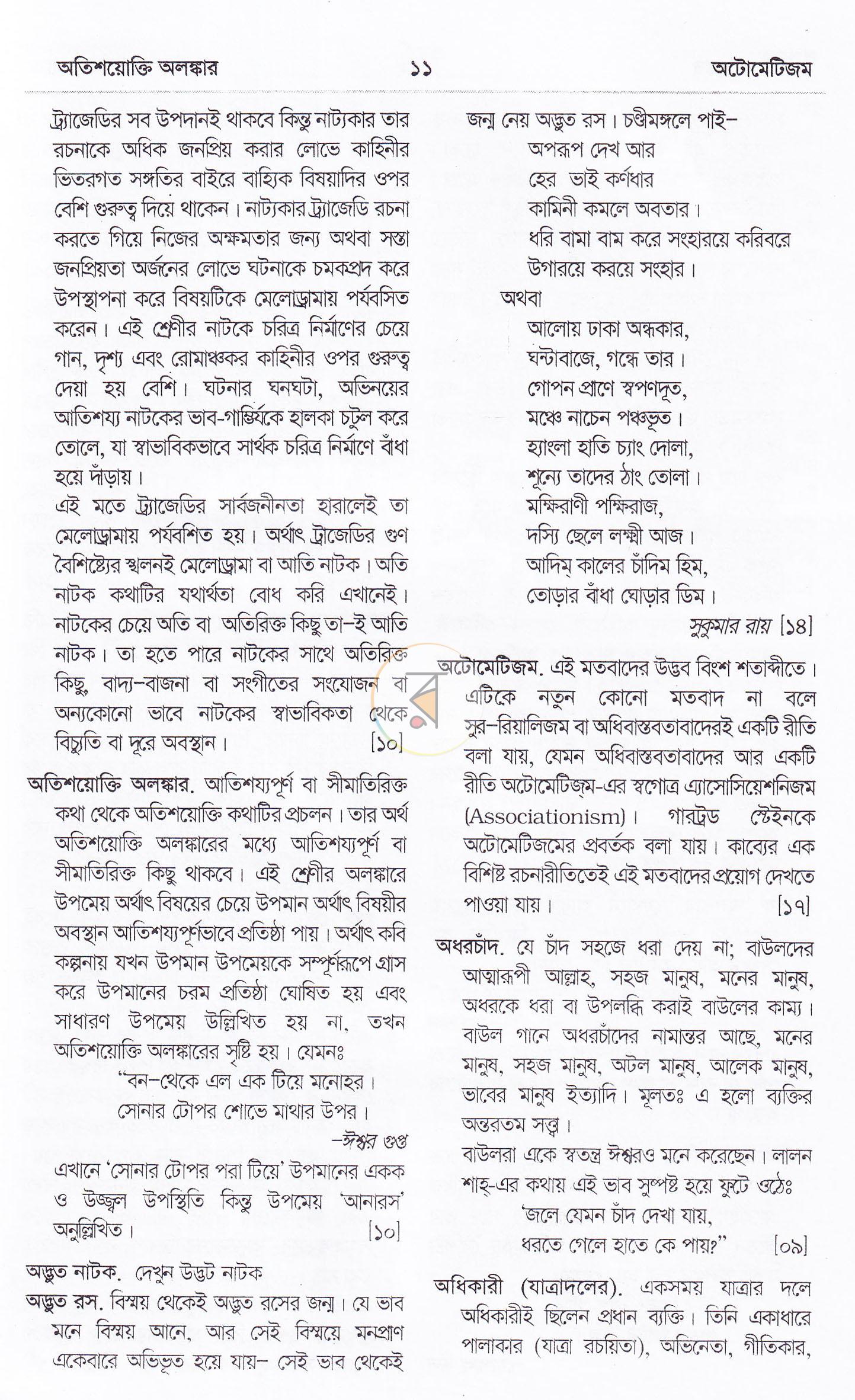 পাতা 8