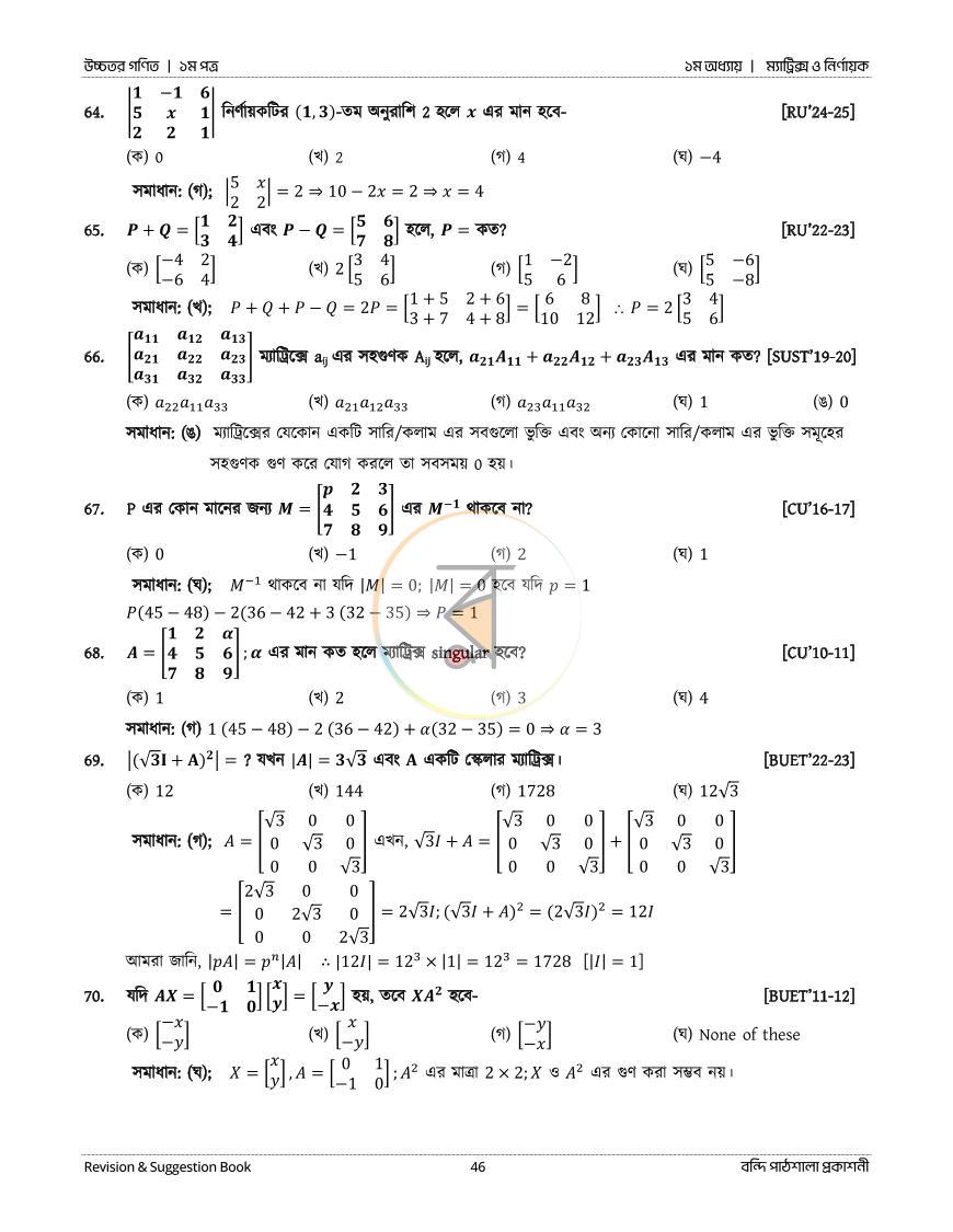 পাতা 46