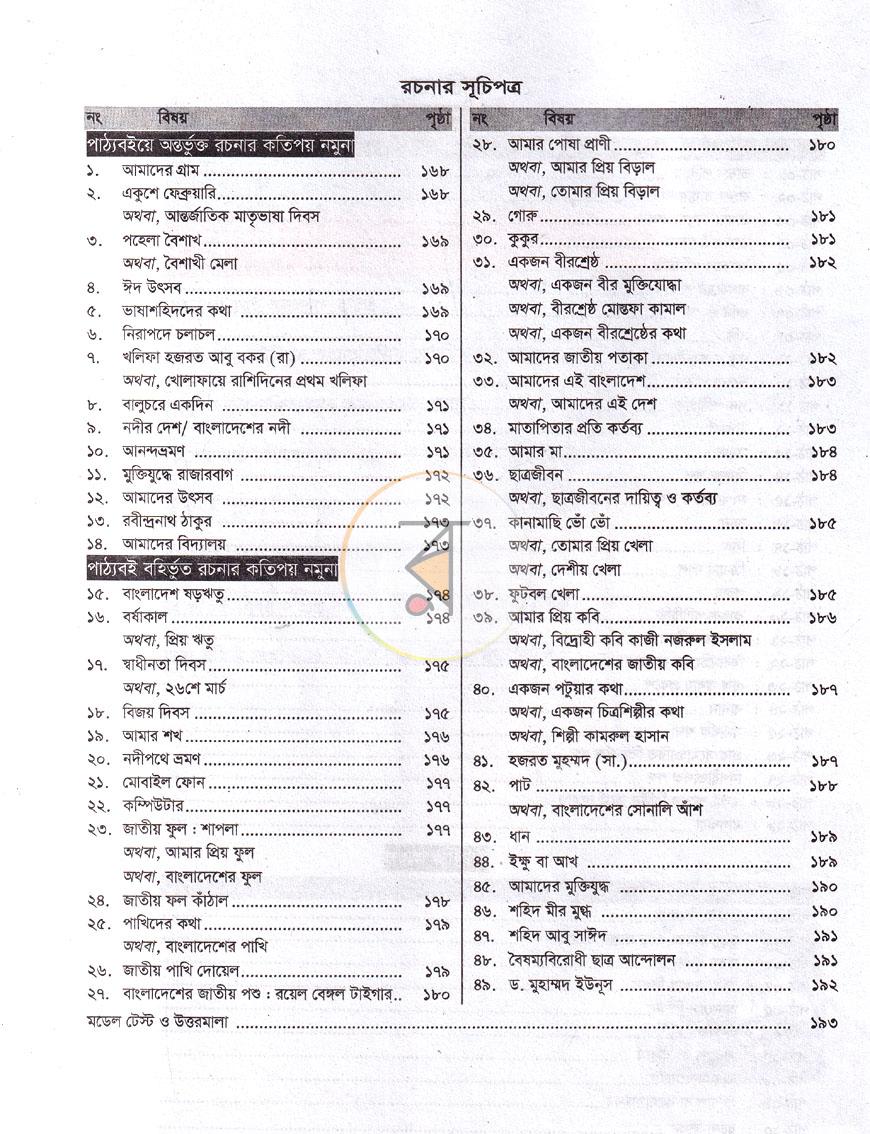পাতা 5