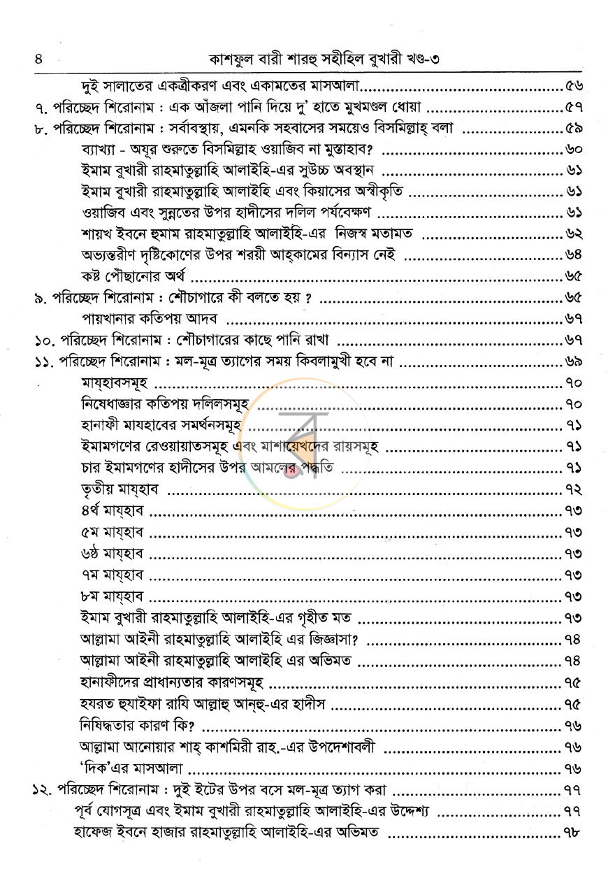 পাতা 3