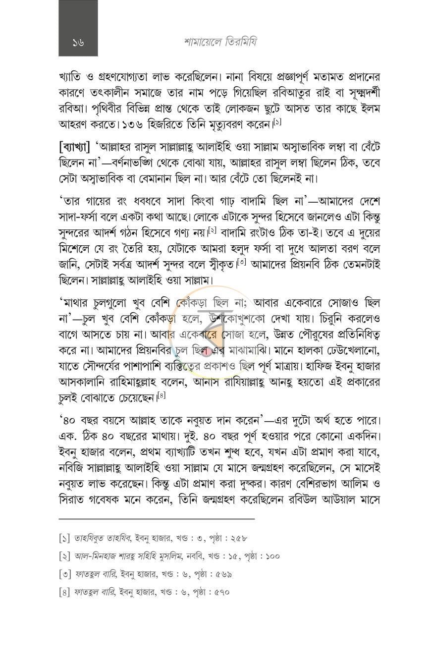 পাতা 5