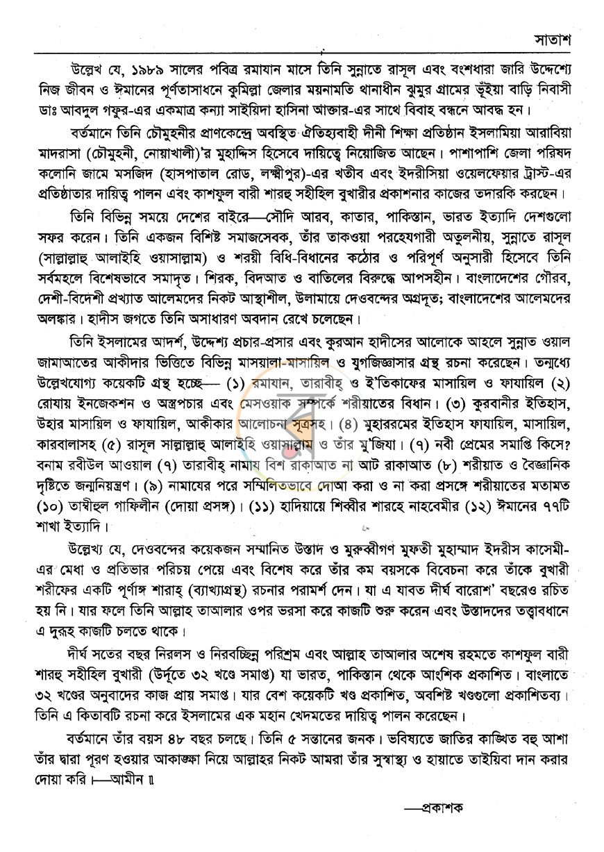 পাতা 8