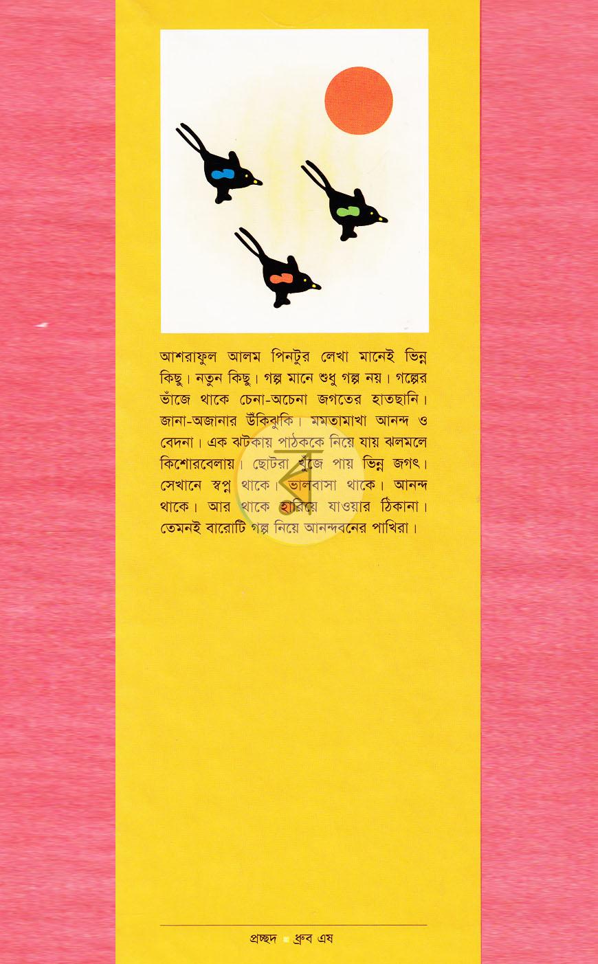 পাতা 1