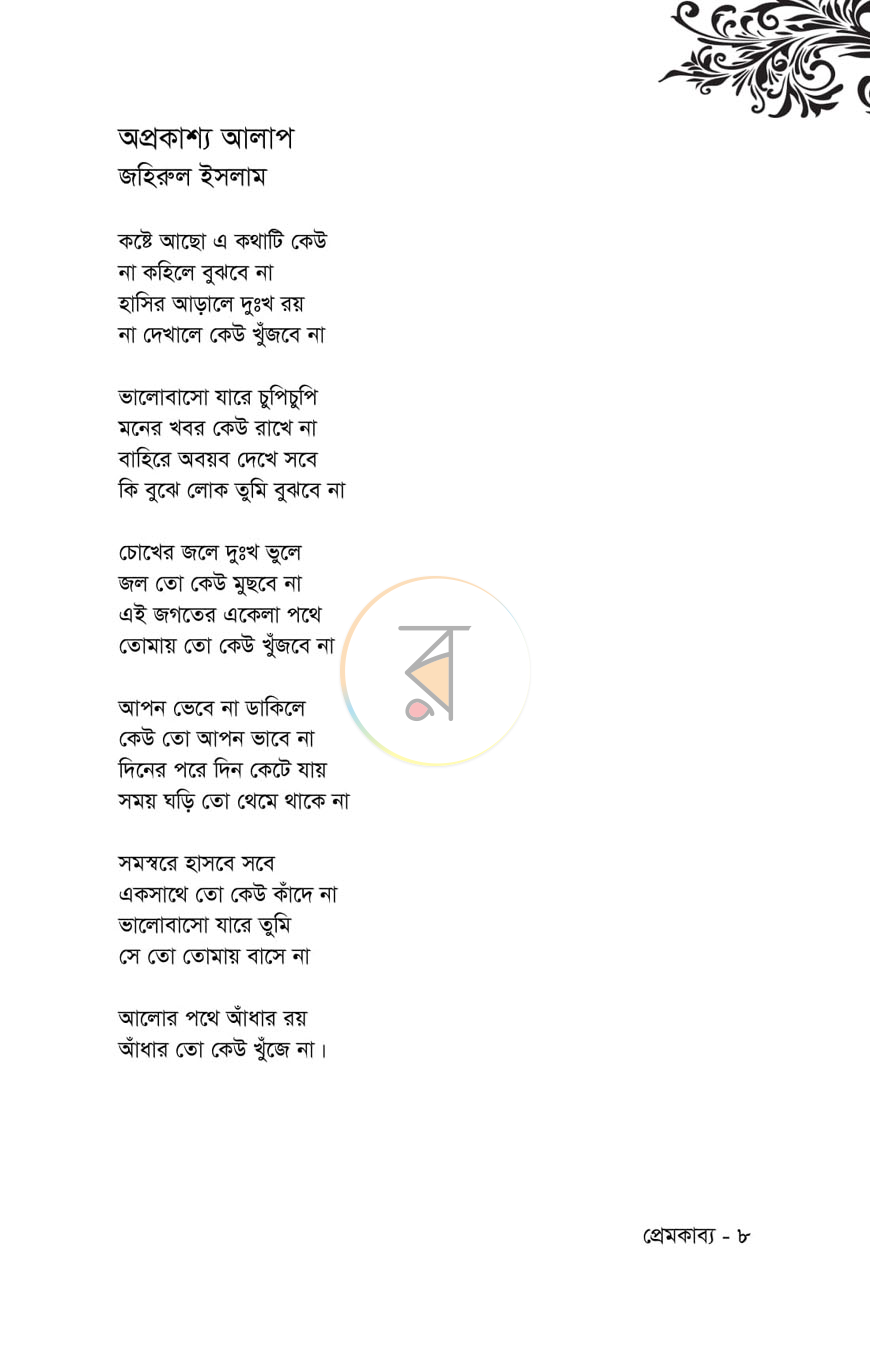পাতা 4