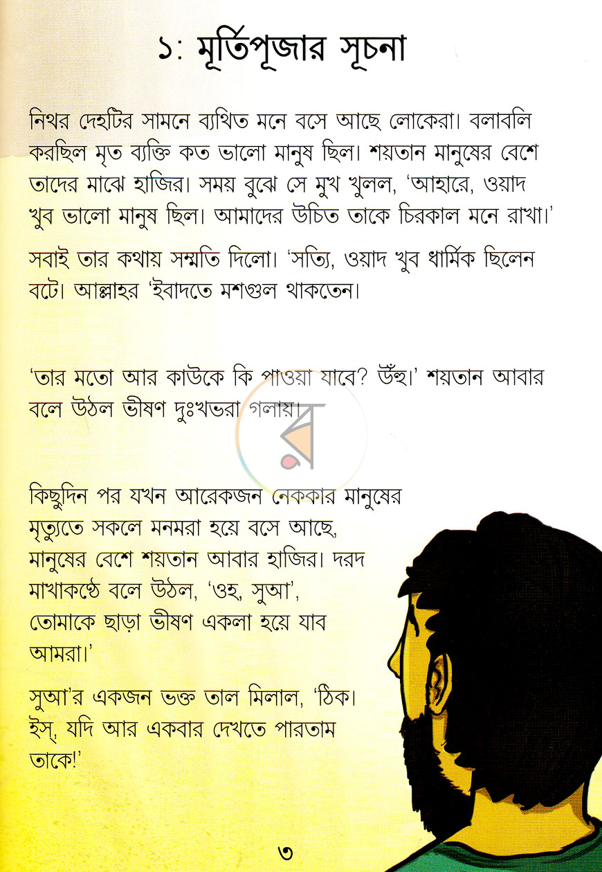 পাতা 26