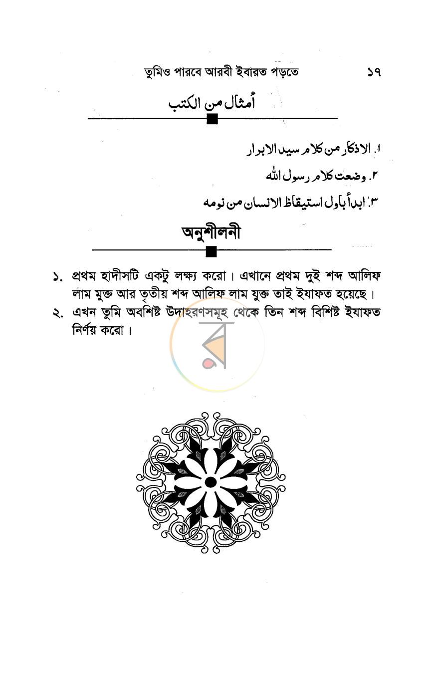 পাতা 10