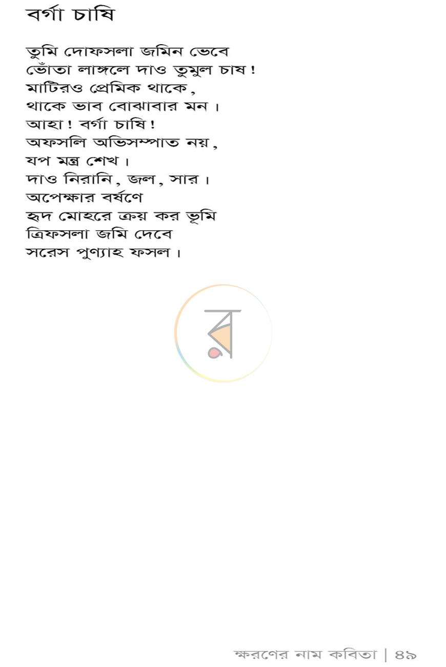 পাতা 11