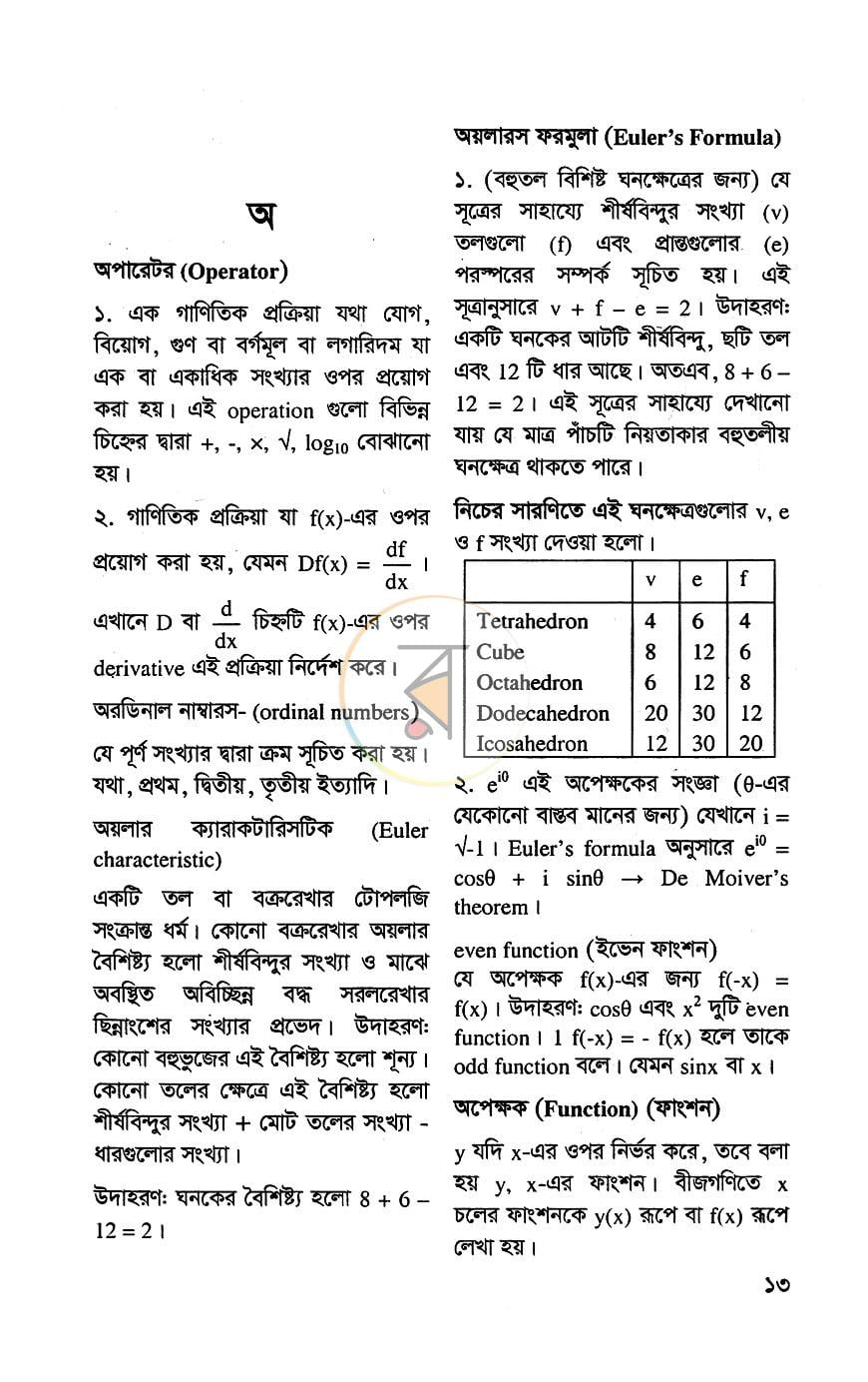 পাতা 5