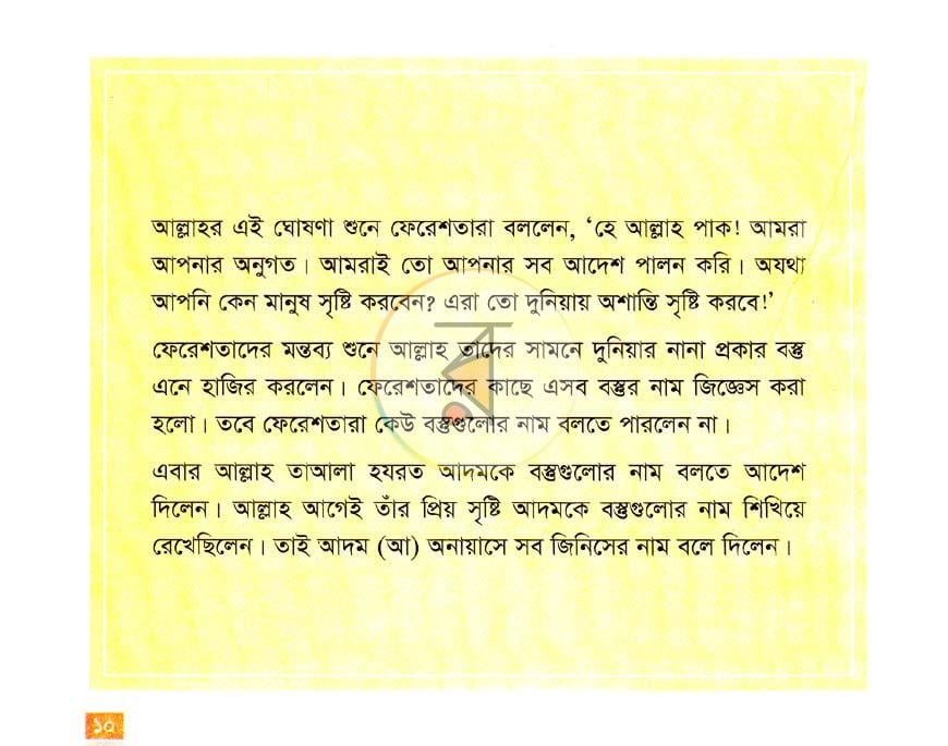পাতা 6