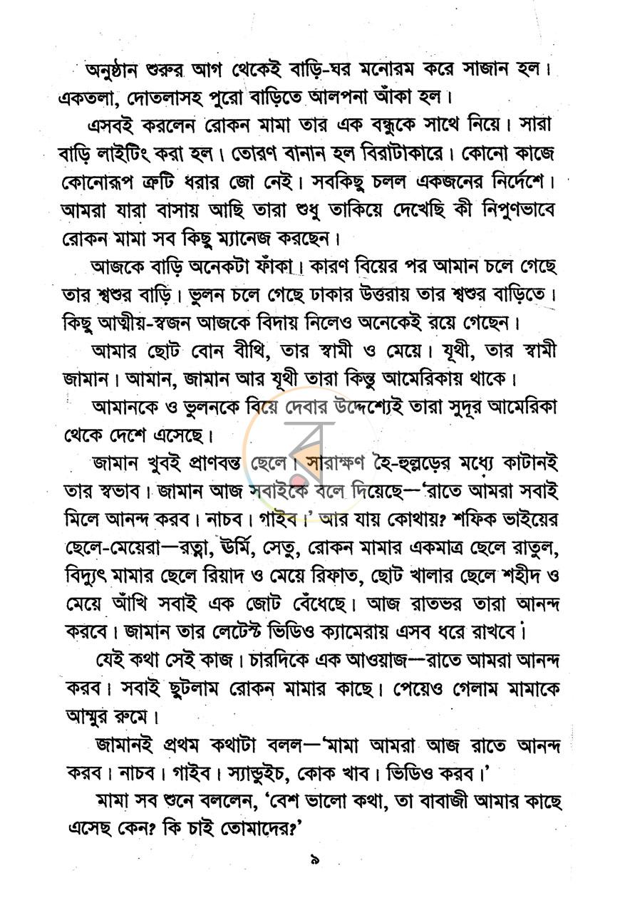 পাতা 5