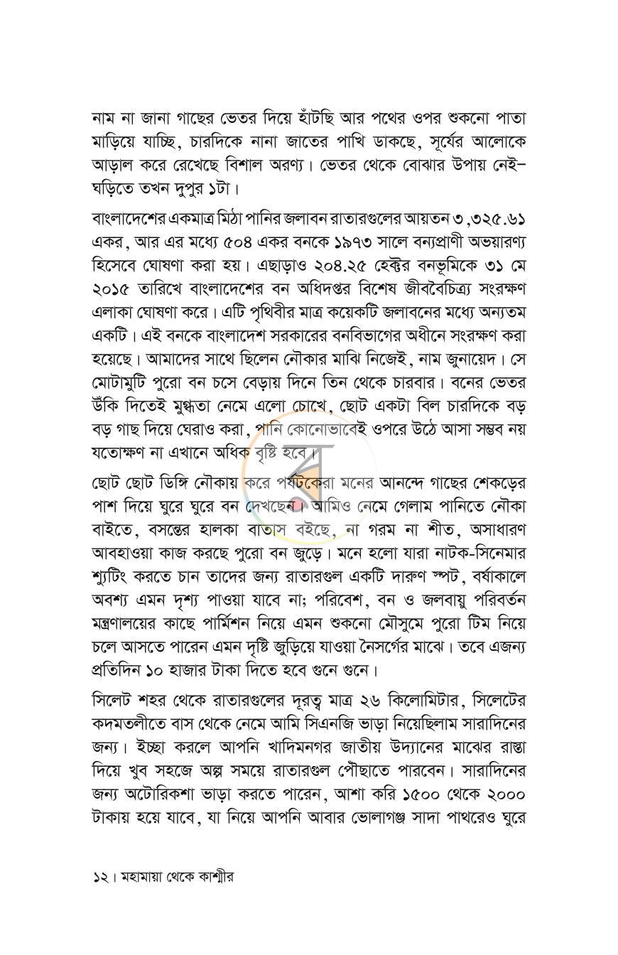 পাতা 7