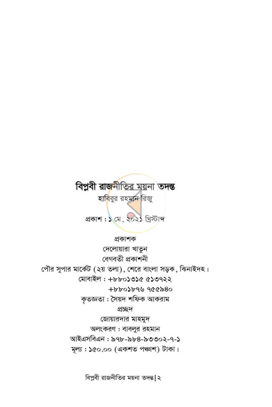 পাতা 2