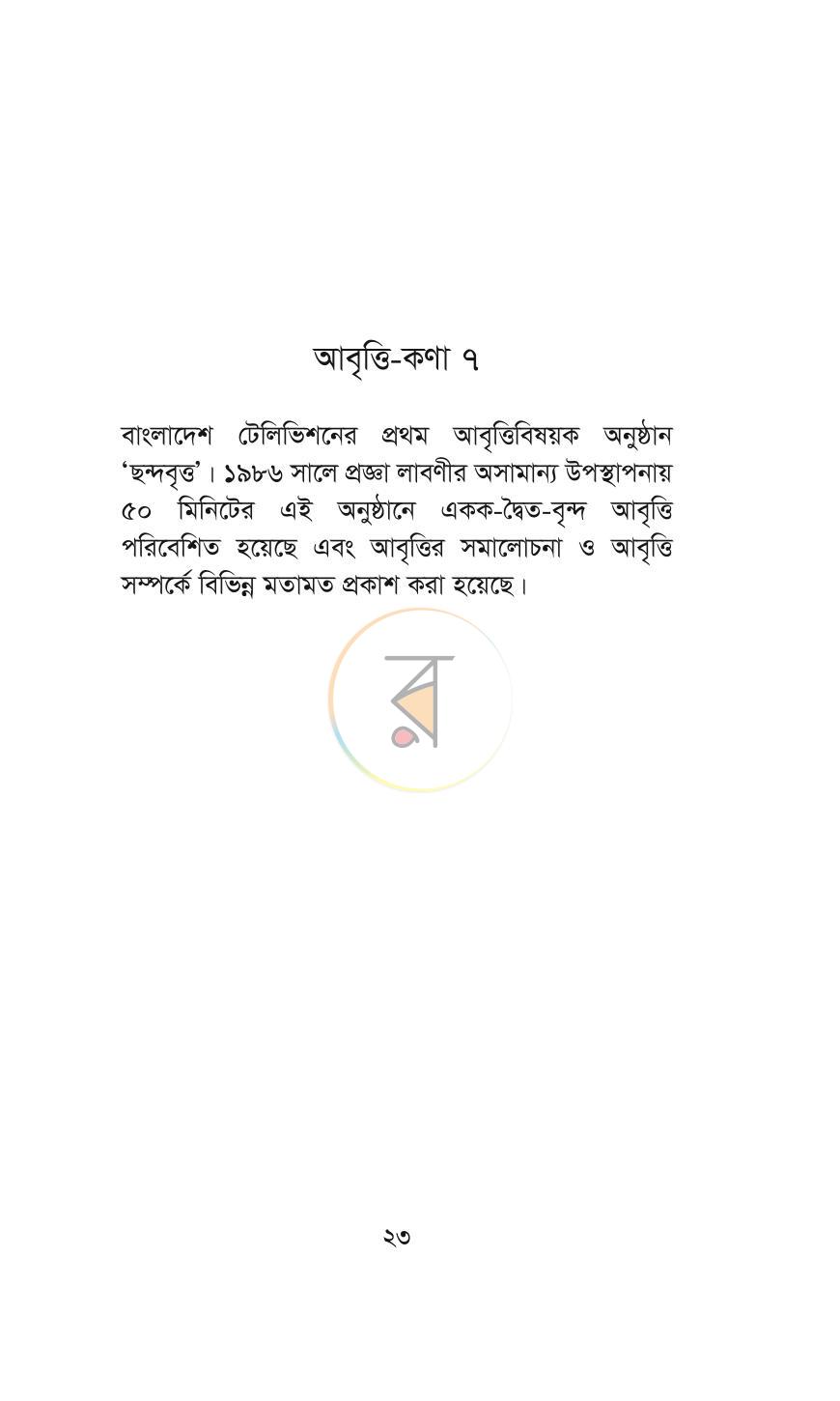 পাতা 14