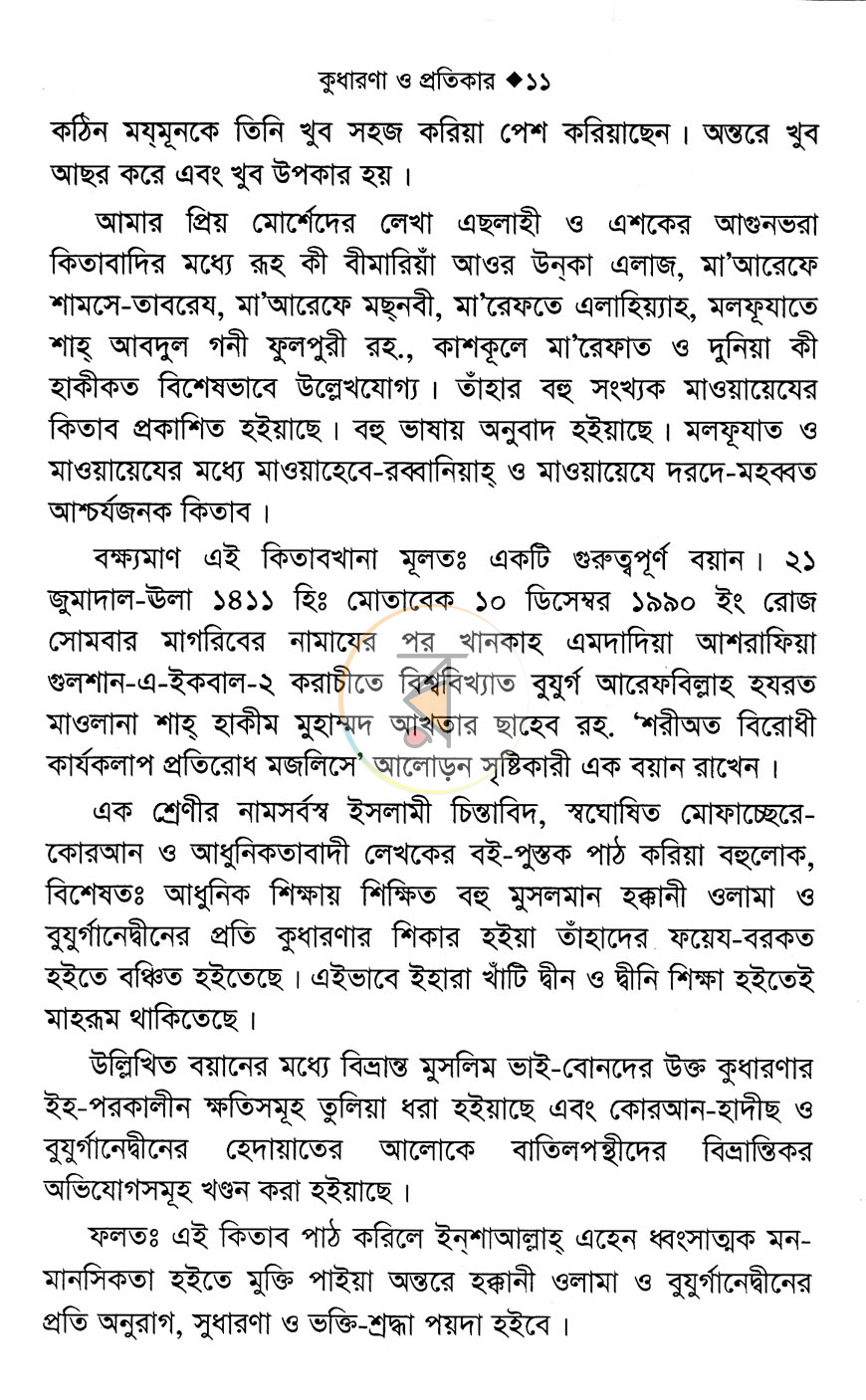 পাতা 9