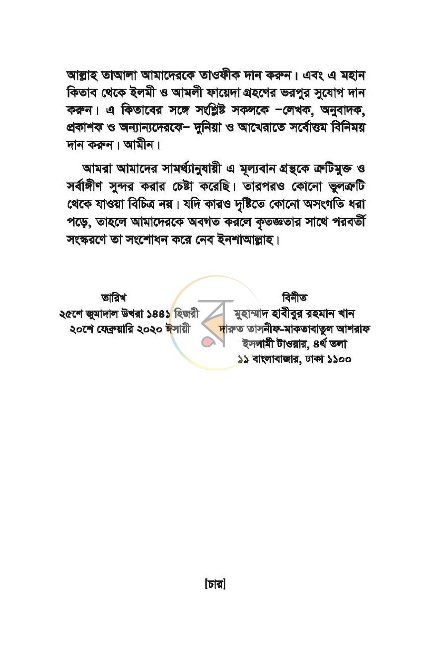 পাতা 3
