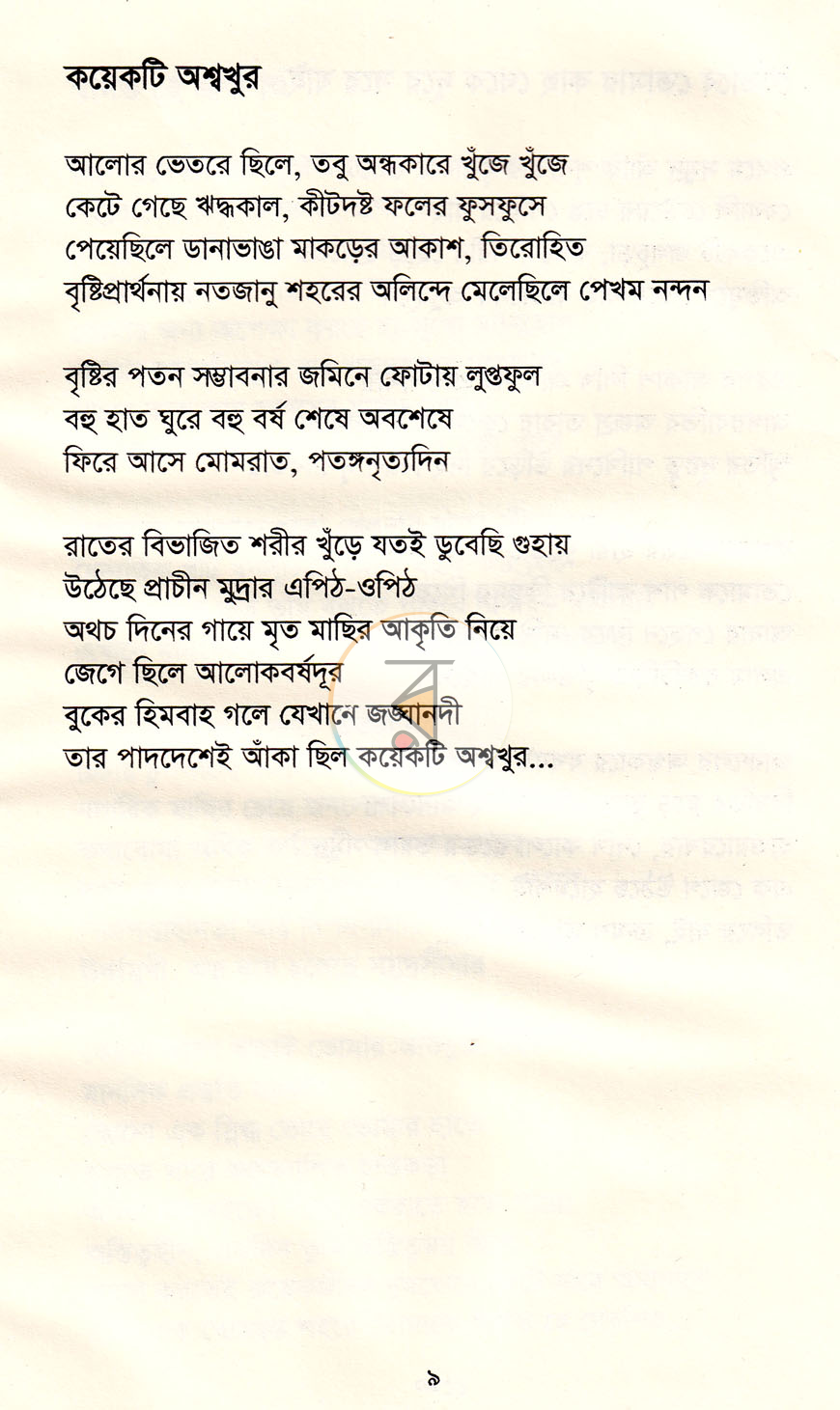 পাতা 4
