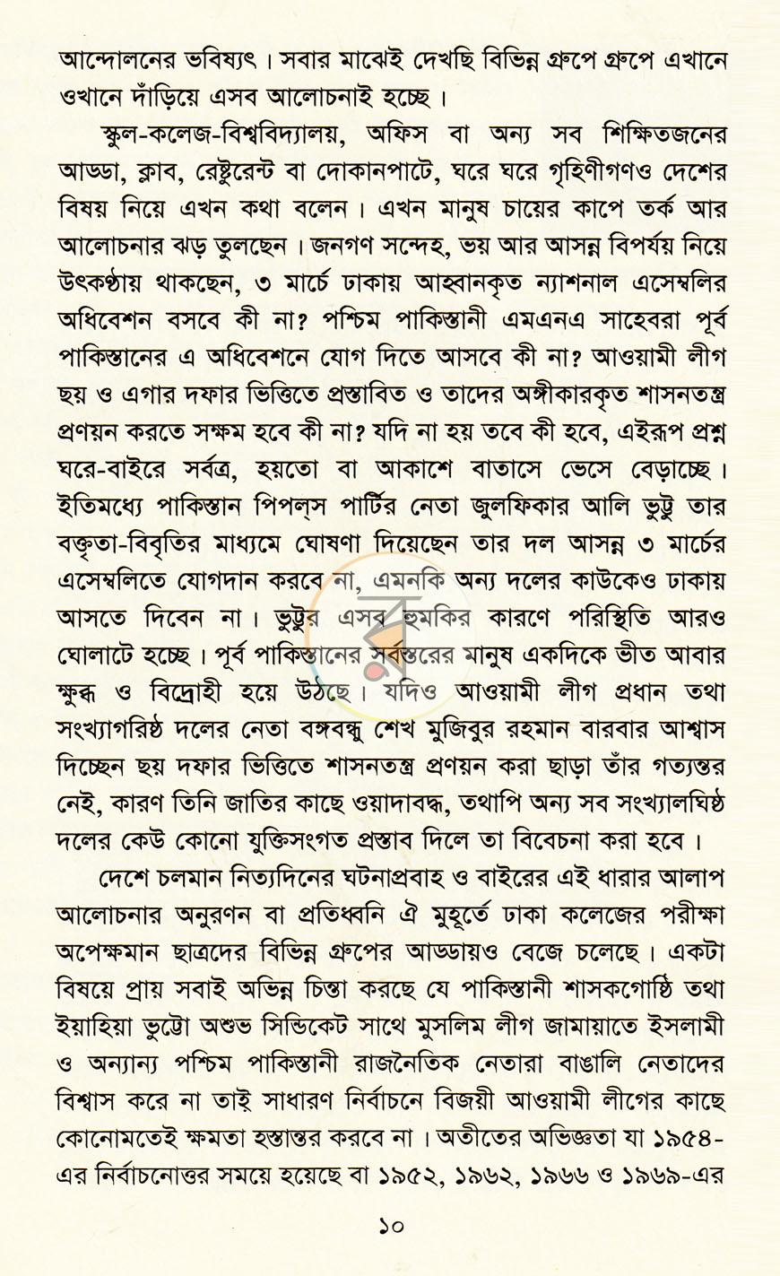পাতা 6