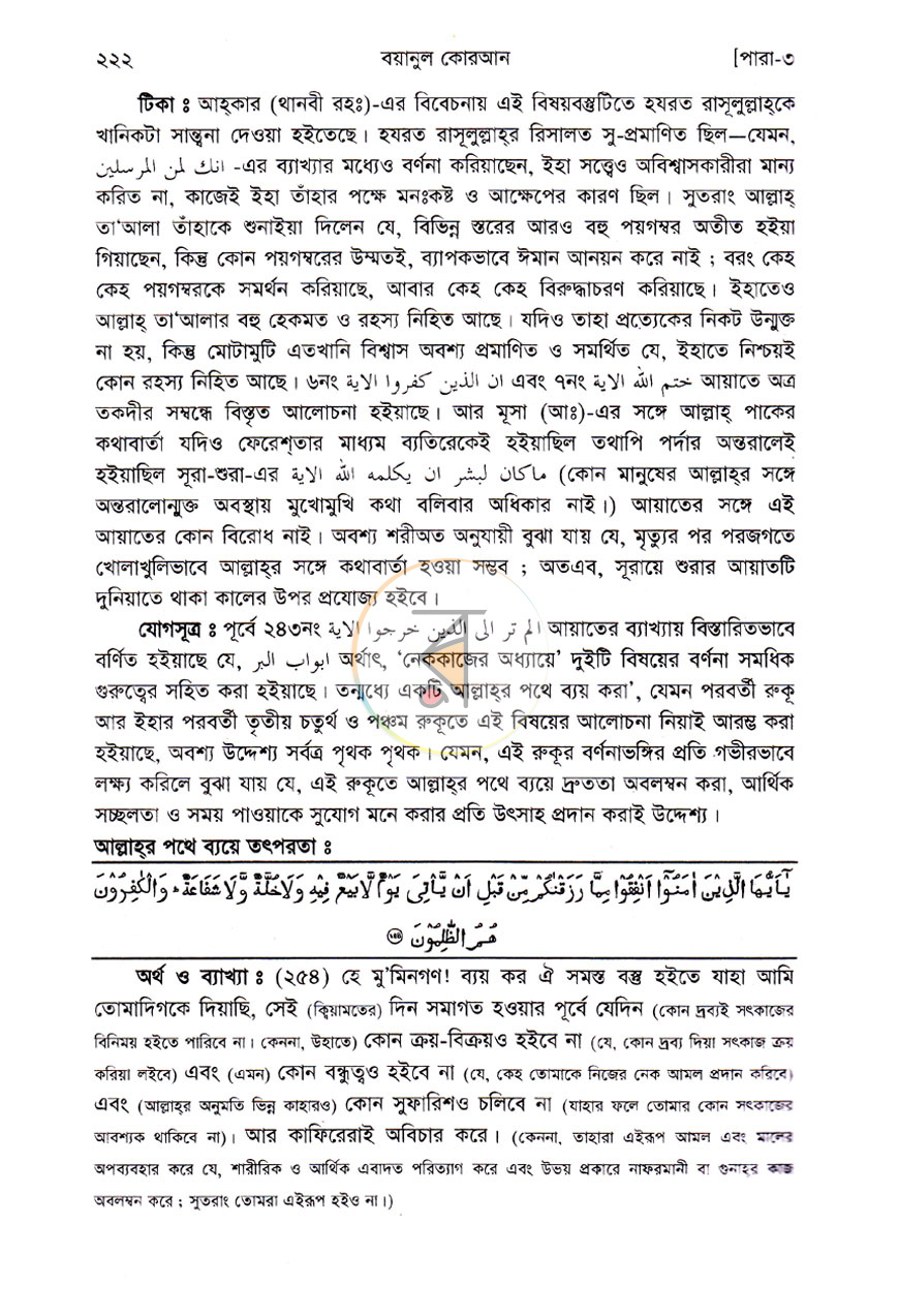 পাতা 9