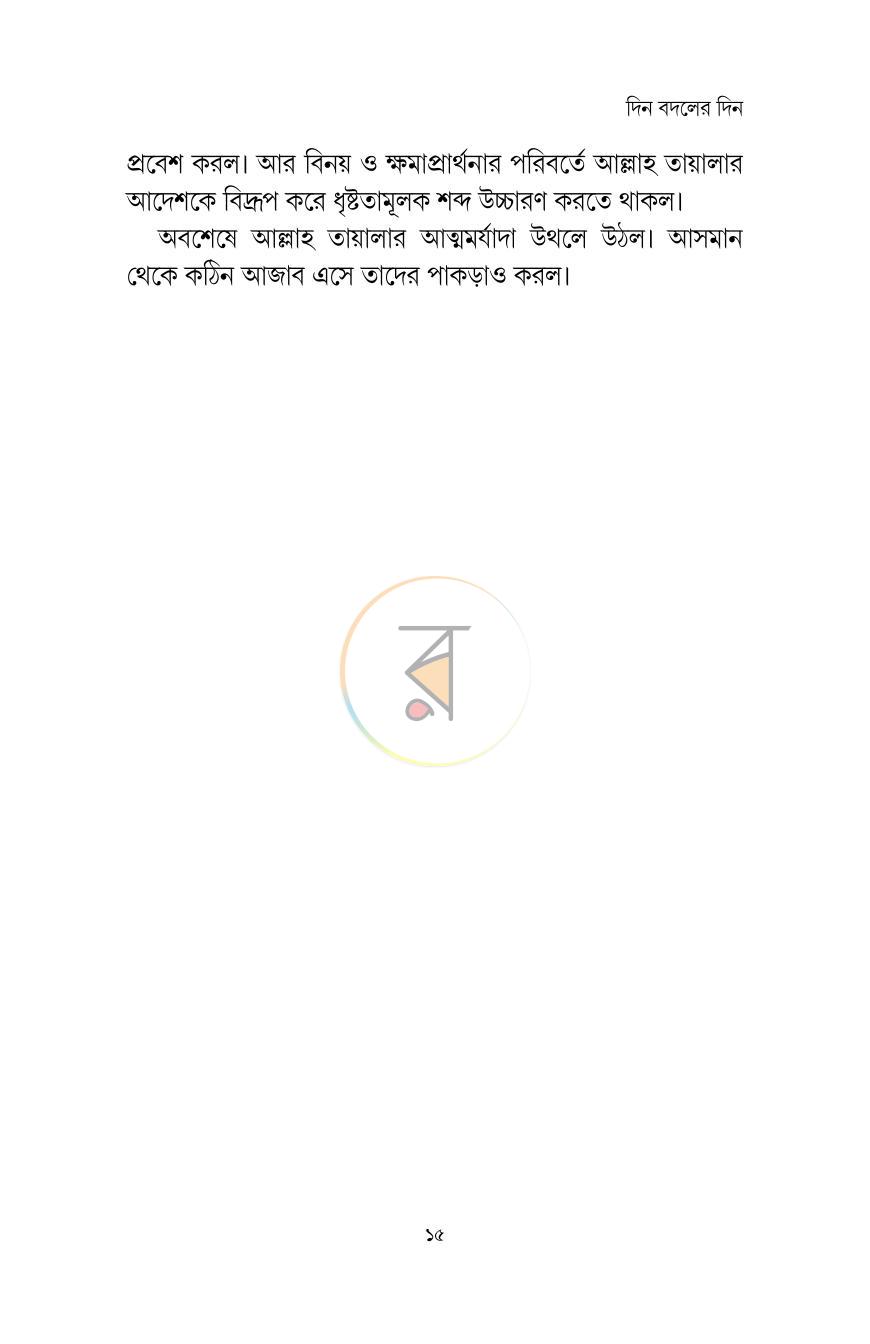 পাতা 14