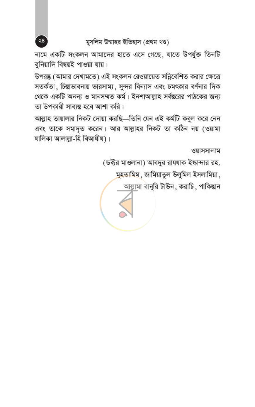 পাতা 13