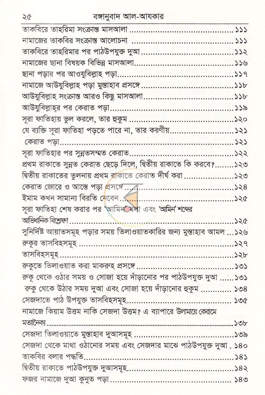 পাতা 17