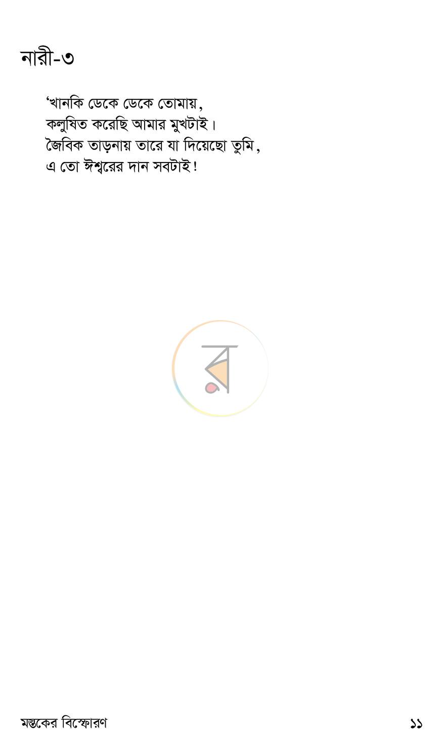 পাতা 6