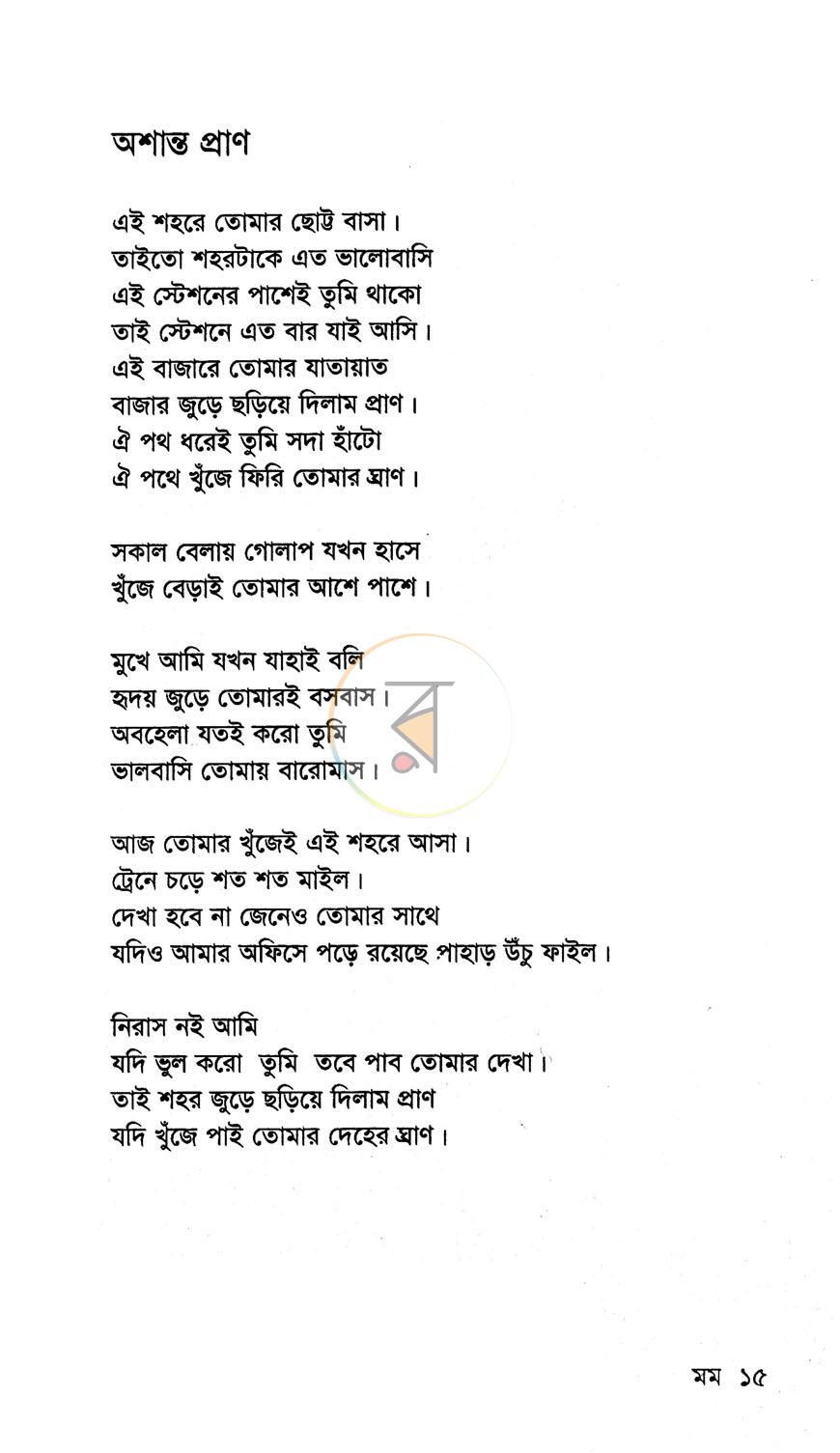 পাতা 6