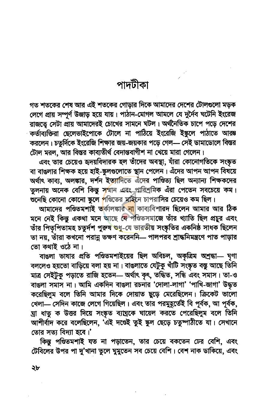পাতা 11