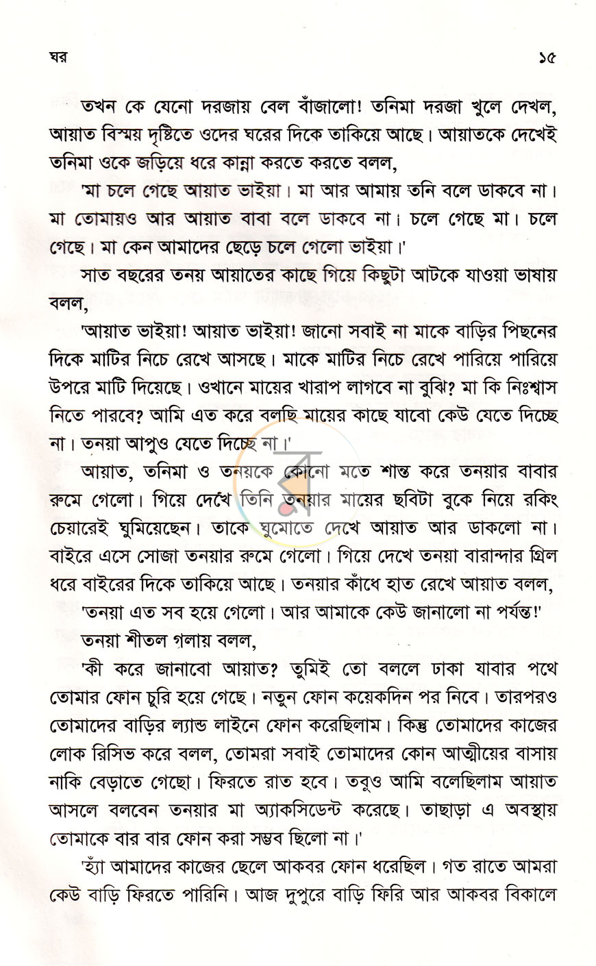 পাতা 8